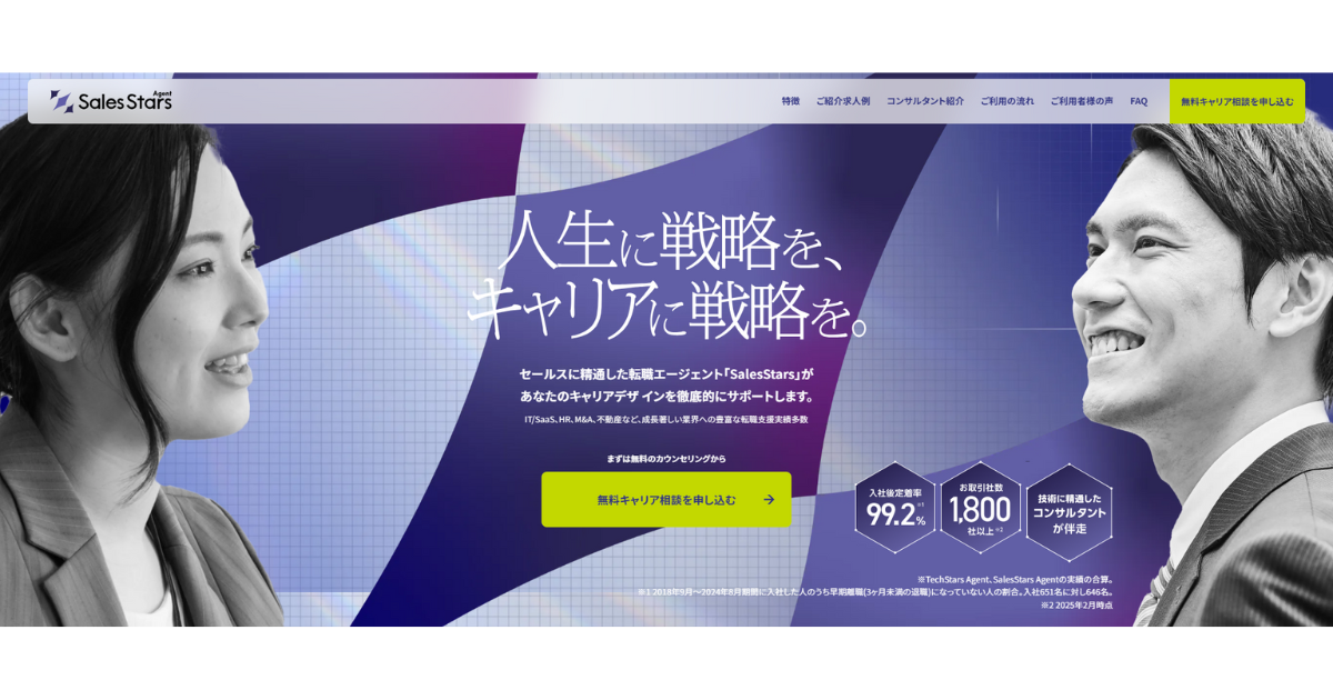 Branding Careerのセールス人材特化型転職支援サービス<br>「SalesStars Agent」、サービス拡大に伴いサイトをリリース<br>～IT/SaaS、HR、M&A、不動産業界のセールス人材の転職・採用支援を拡大へ～