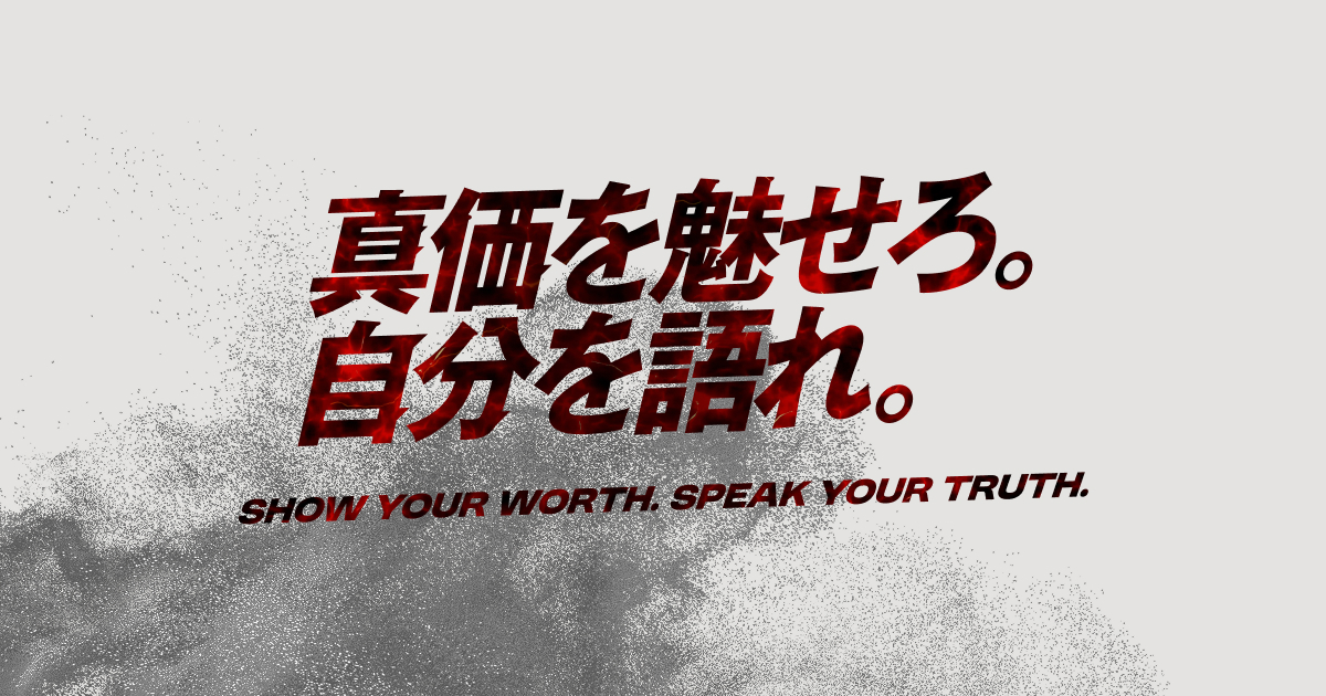 Branding Career、初となる採用サイトを公開<br>強烈なキービジュアルで理念を体現<br>～キャリア支援に「情熱」を持つ、「志高き仲間」を募集～